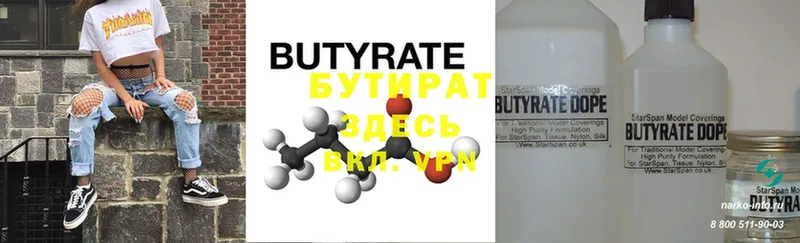 Бутират Butirat  купить наркотик  Луга 